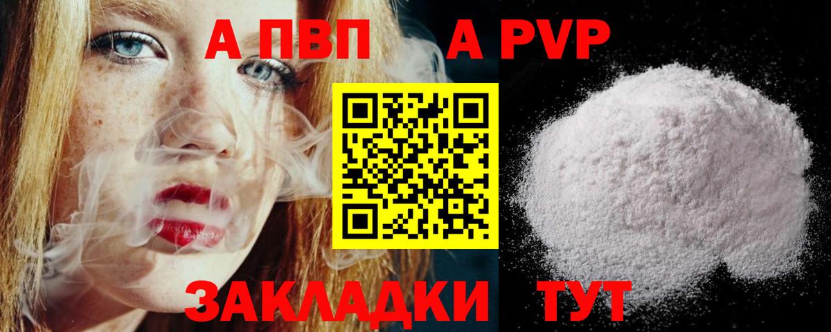 Alpha-PVP Crystall Рубцовск