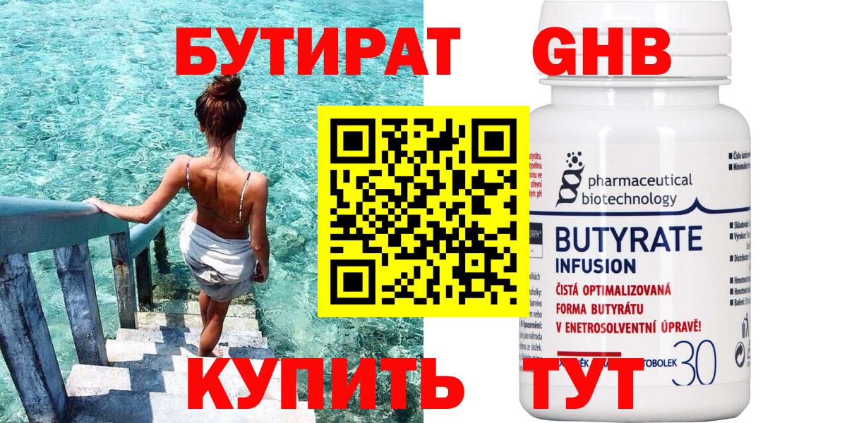 Бутират  Бутират оксибутират  Вход с VPN  Рубцовск 