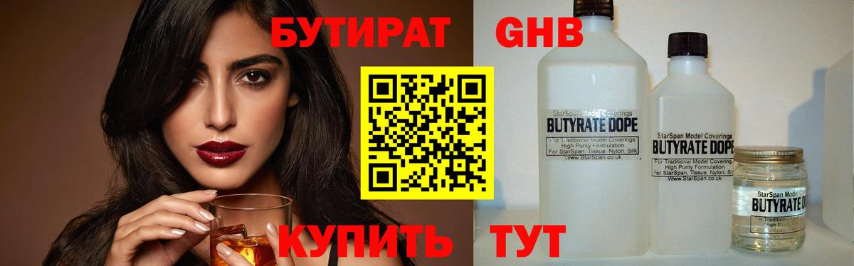 Бутират оксана Рубцовск