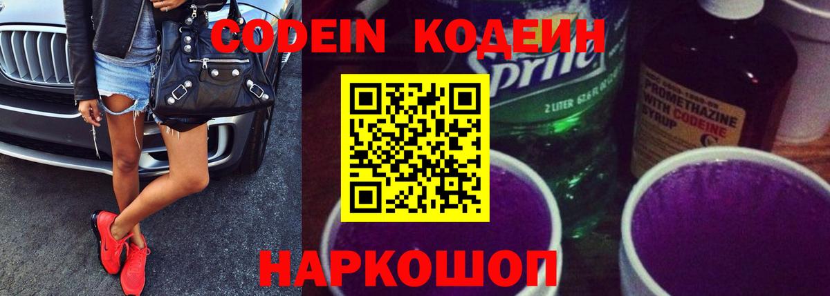 Рубцовск  Codein напиток Lean (лин)  даркнет сайт  Вход с VPN  Codein Purple Drank 