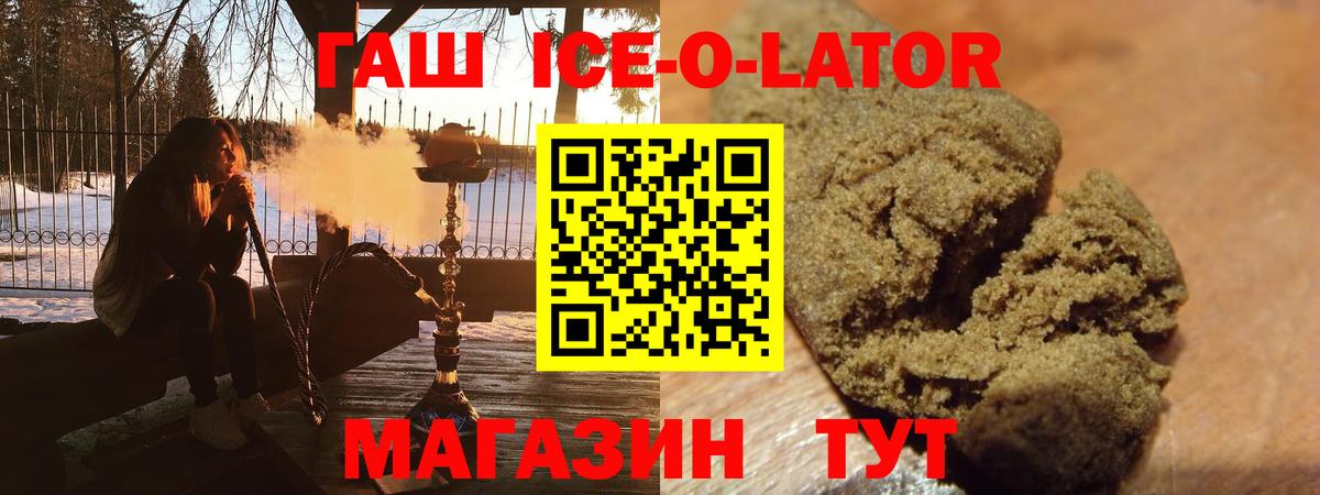 Гашиш хэш  ГАШИШ ice o lator  Гашиш  Вход с VPN  Рубцовск 