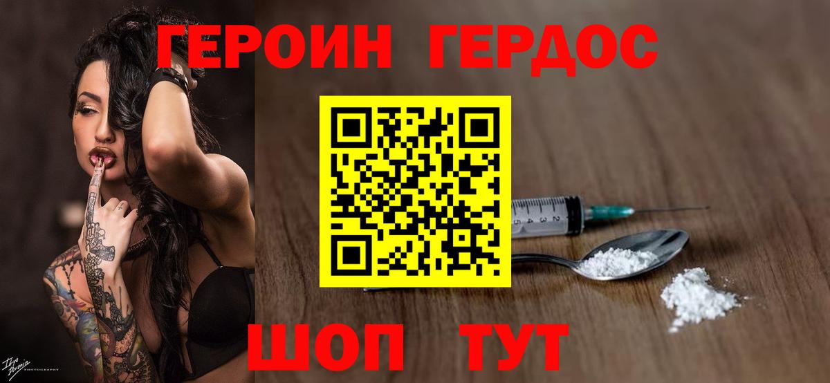 Героин VHQ  Вход с VPN  Рубцовск 