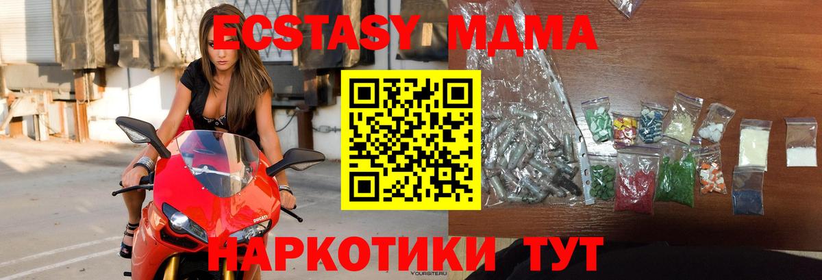Рубцовск  МДМА VHQ  MDMA Molly  Вход с VPN 