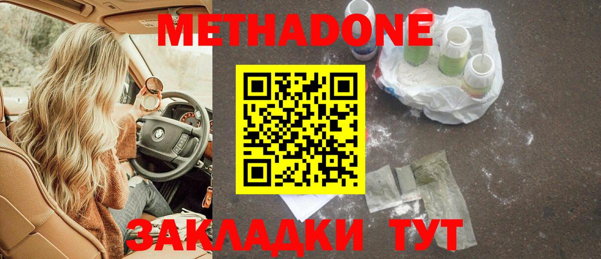 Метадон methadone  Вход с VPN  МЕТАДОН мёд  Рубцовск 