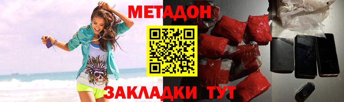 МЕТАДОН кристалл Рубцовск
